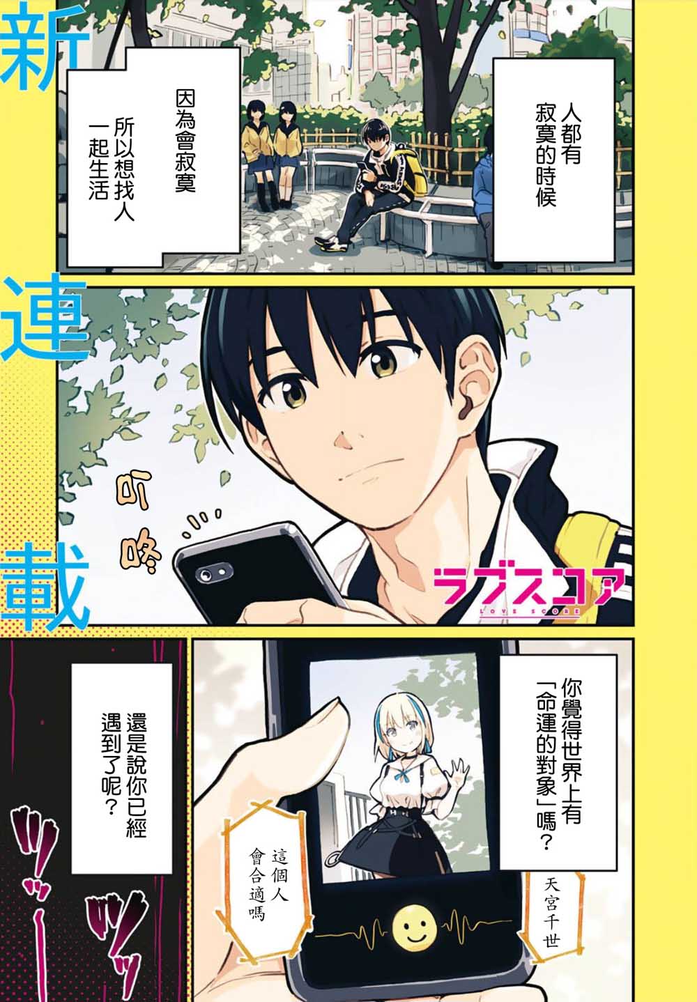 恋爱多少金额立案漫画,第1话1图