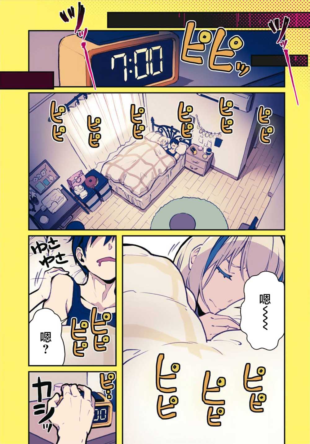 恋爱多少金额立案漫画,第1话3图