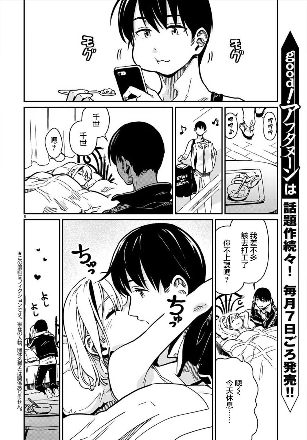 恋爱多少金额立案漫画,第1话5图