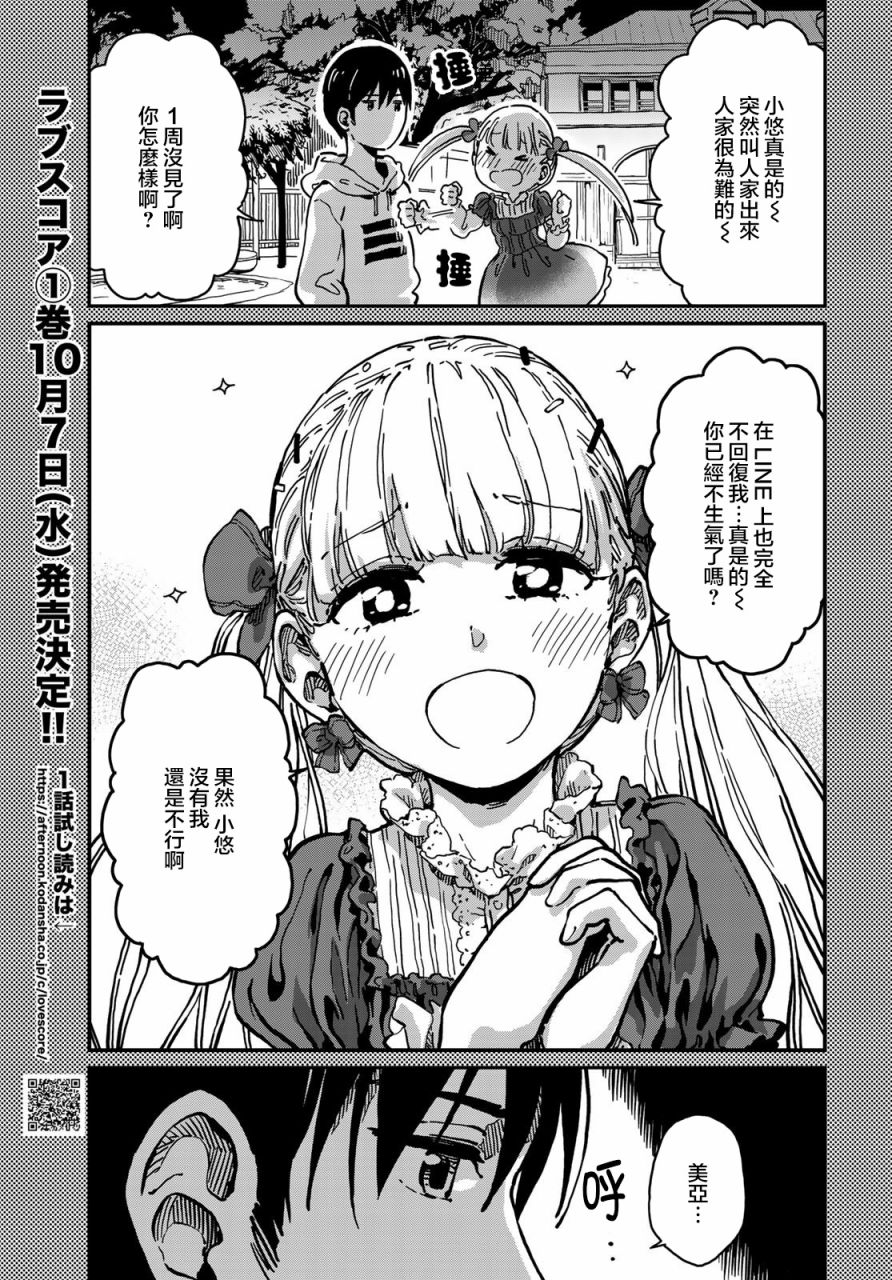 恋爱多久接吻比较合适漫画,第5话5图
