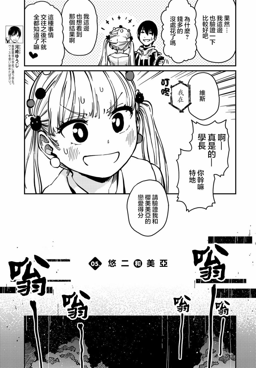 恋爱多久接吻比较合适漫画,第5话3图