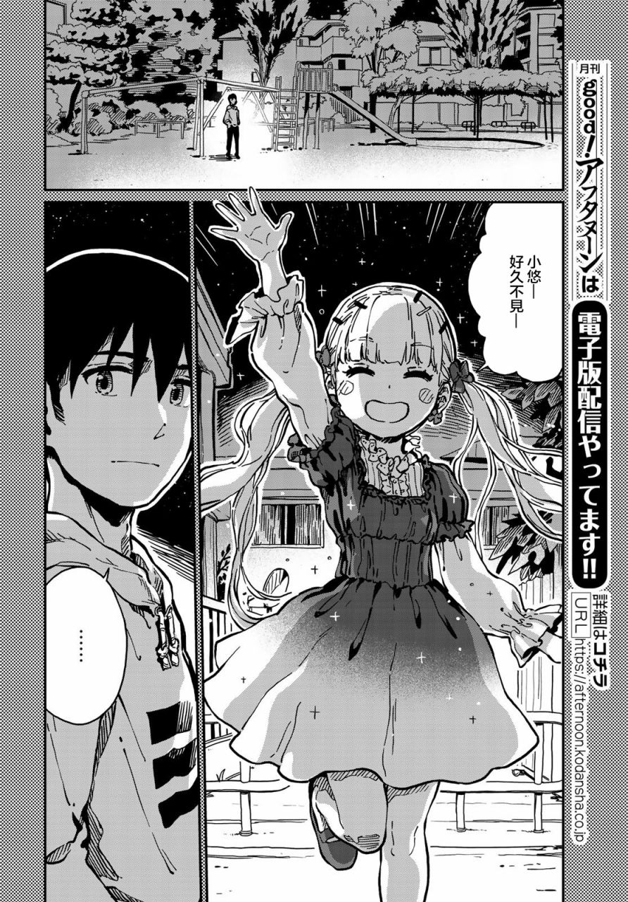 恋爱多久接吻比较合适漫画,第5话4图