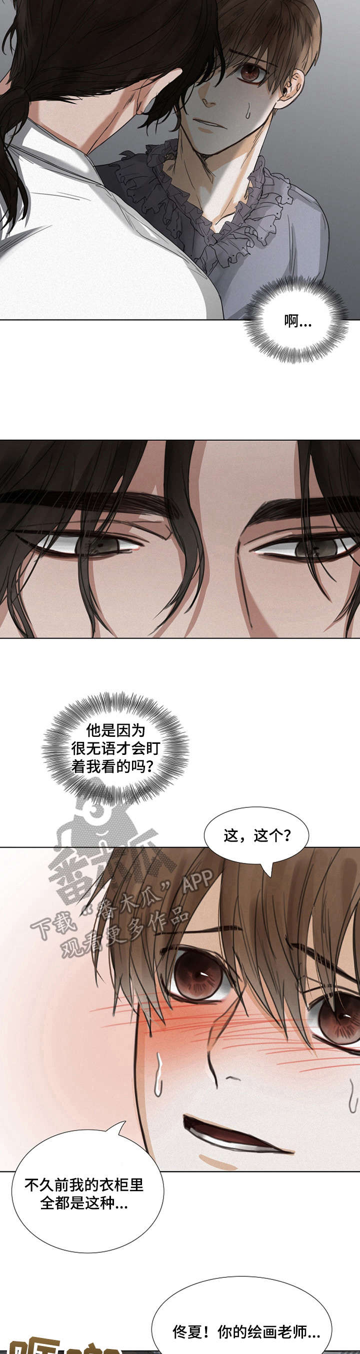 书梦家字帖漫画,第40章：教导4图