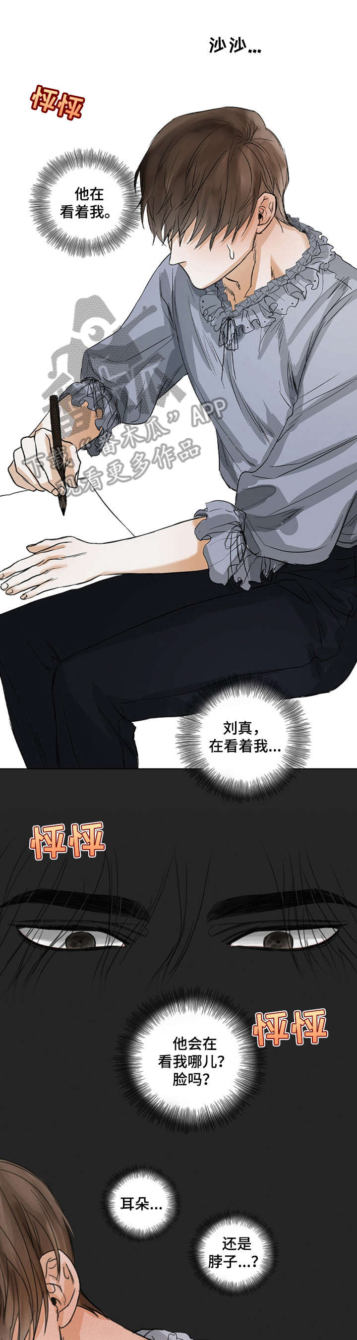 书梦家字帖漫画,第40章：教导1图