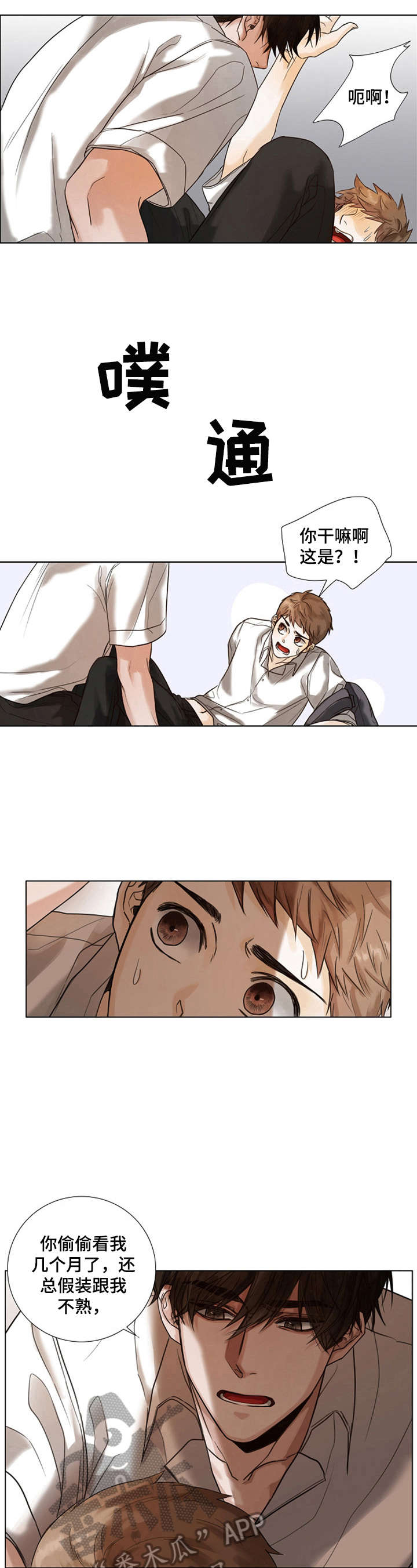 书房点兵漫画,第4章：喜欢5图