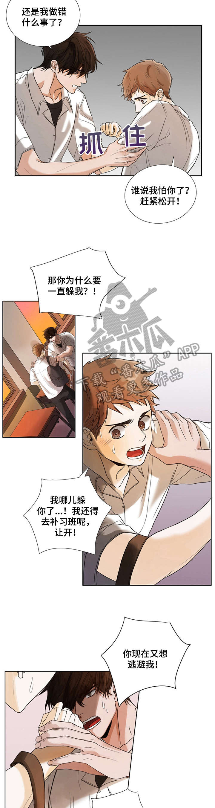 书房点兵漫画,第4章：喜欢3图