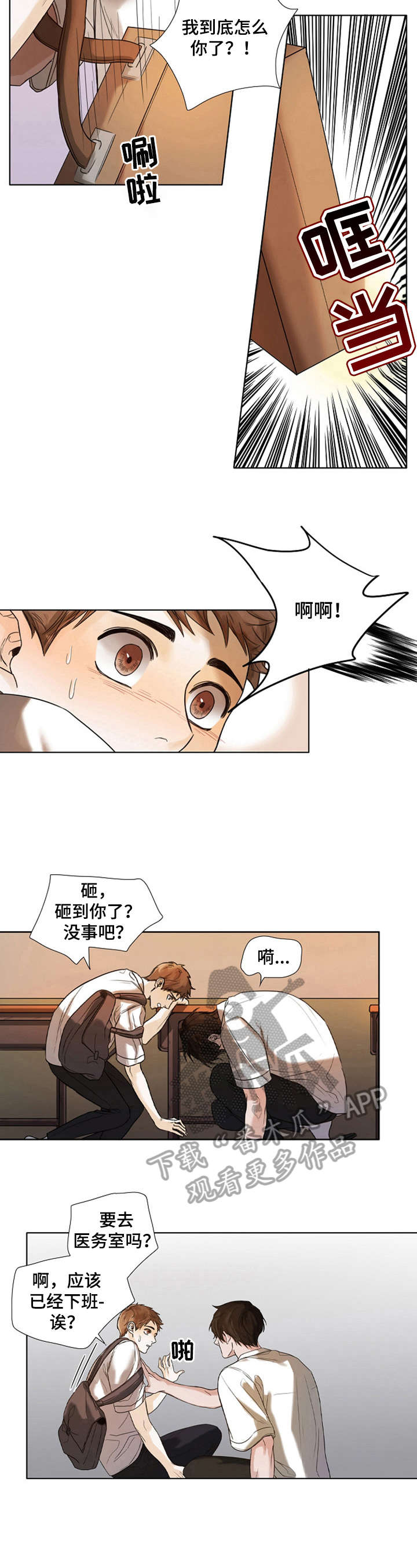 书房点兵漫画,第4章：喜欢4图
