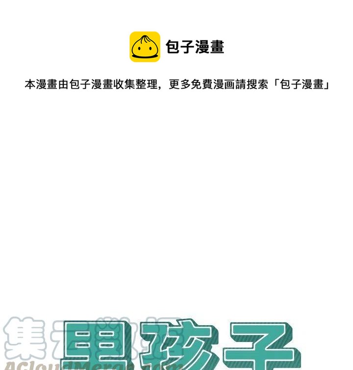 男孩子开窍的最佳时间表漫画,121图