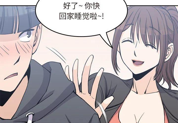 男孩子制定家法漫画,43图