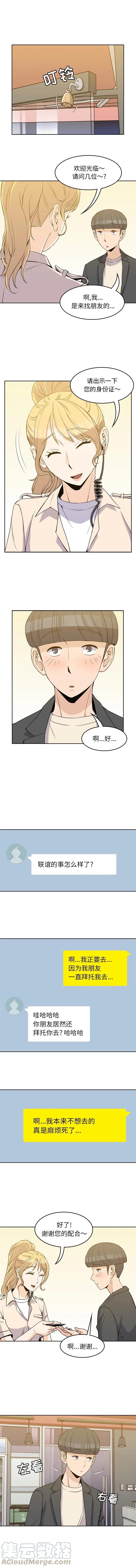 男孩子骑马漫画,325图