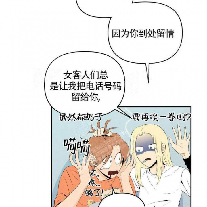 祝你好运连连歌曲原唱漫画,第38话3图
