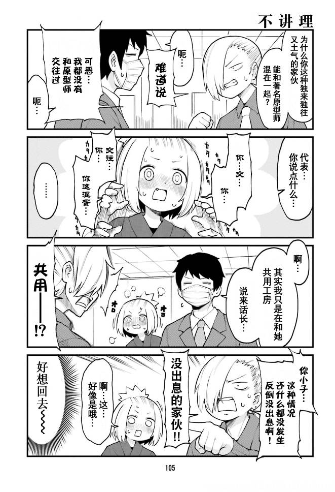 手办原型师照片漫画,第41话3图