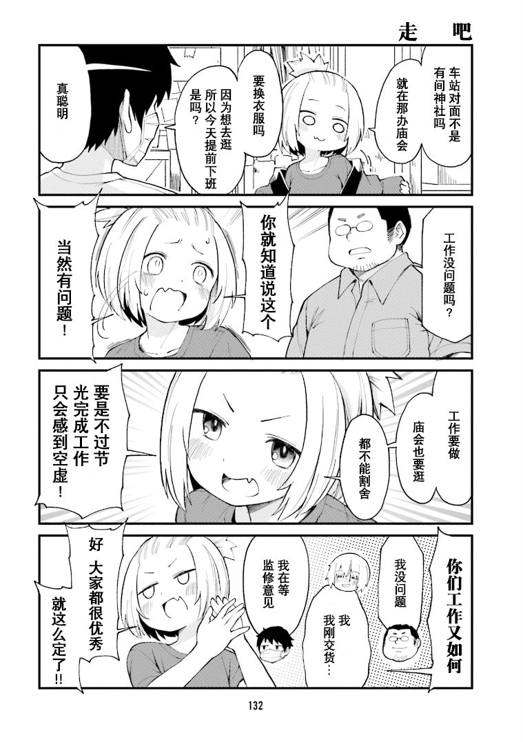 手办原型师工作年龄漫画,第32话2图