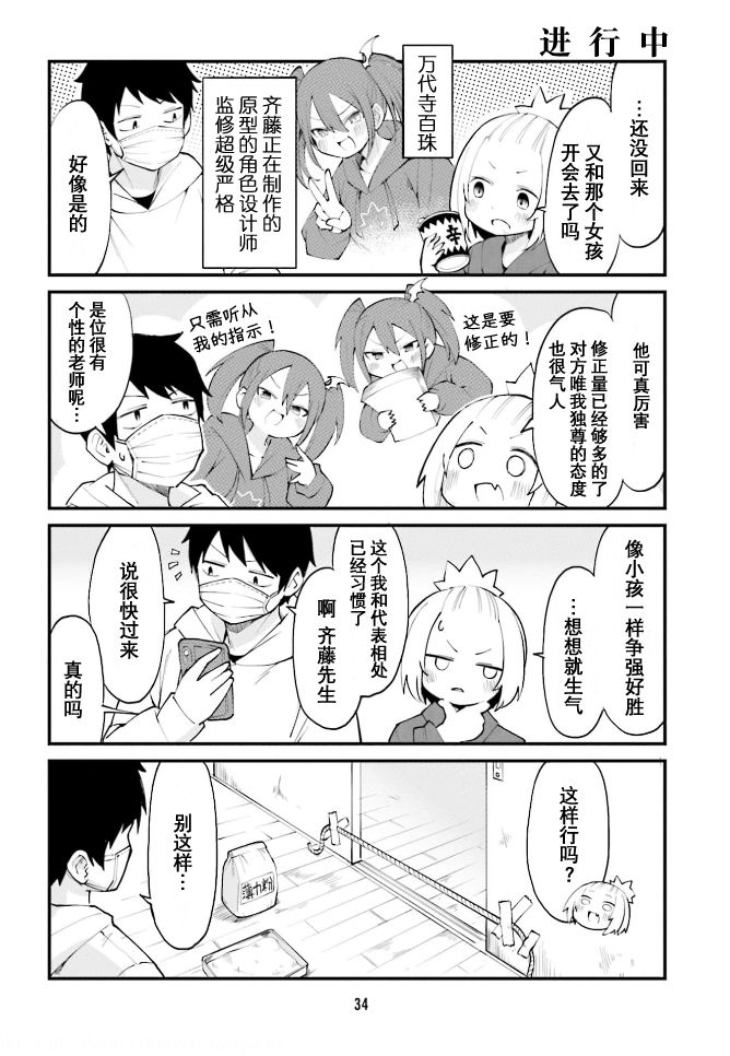 手办原型师去哪里找漫画,第36话2图