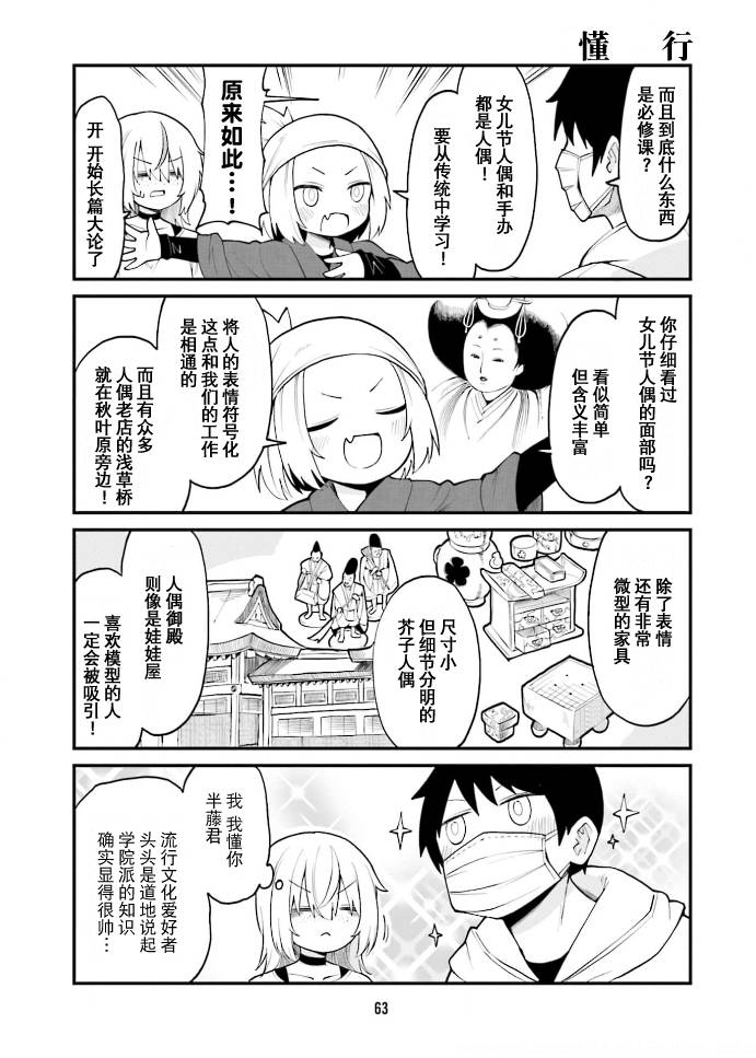 手办原型师学什么专业漫画,第38话3图