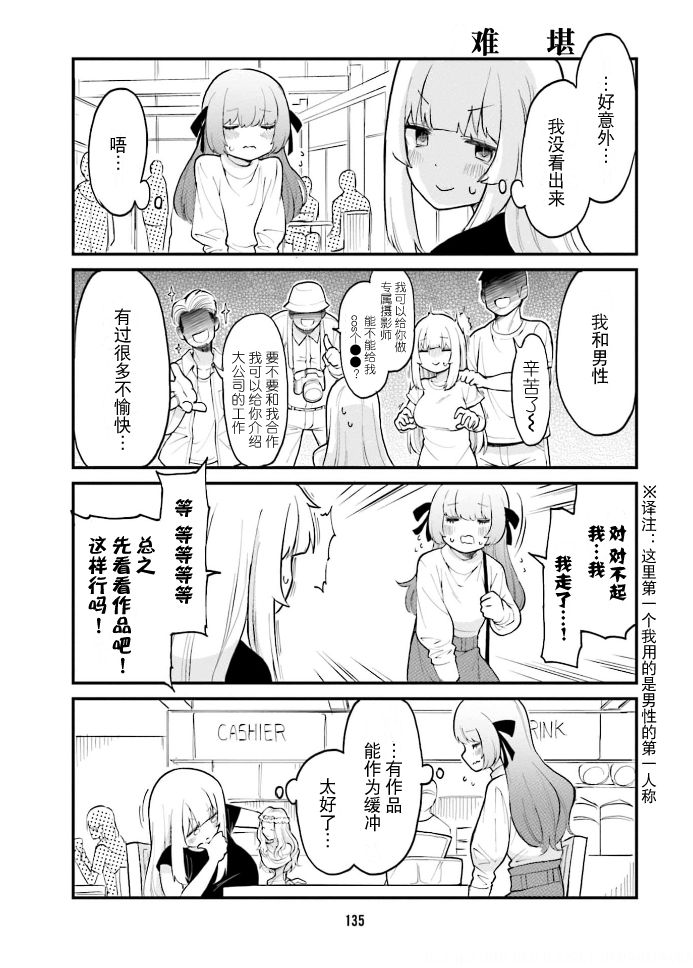 隔壁的f杯漫画,第43话5图