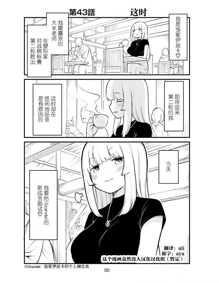 隔壁的f杯漫画,第43话1图