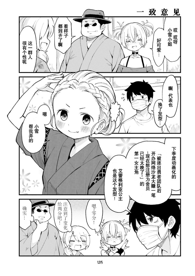 手办原型师工作年龄漫画,第32话5图