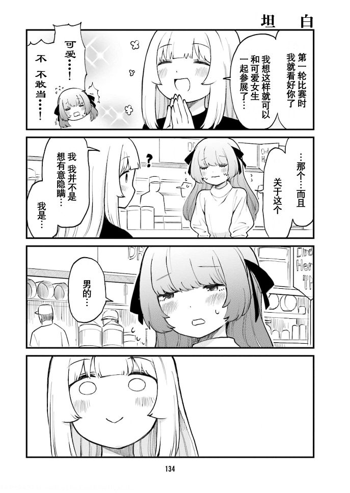 隔壁的f杯漫画,第43话4图