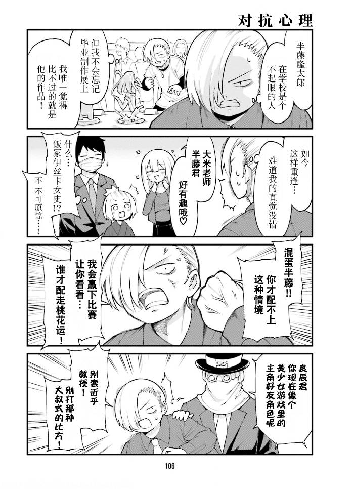 手办原型师照片漫画,第41话4图