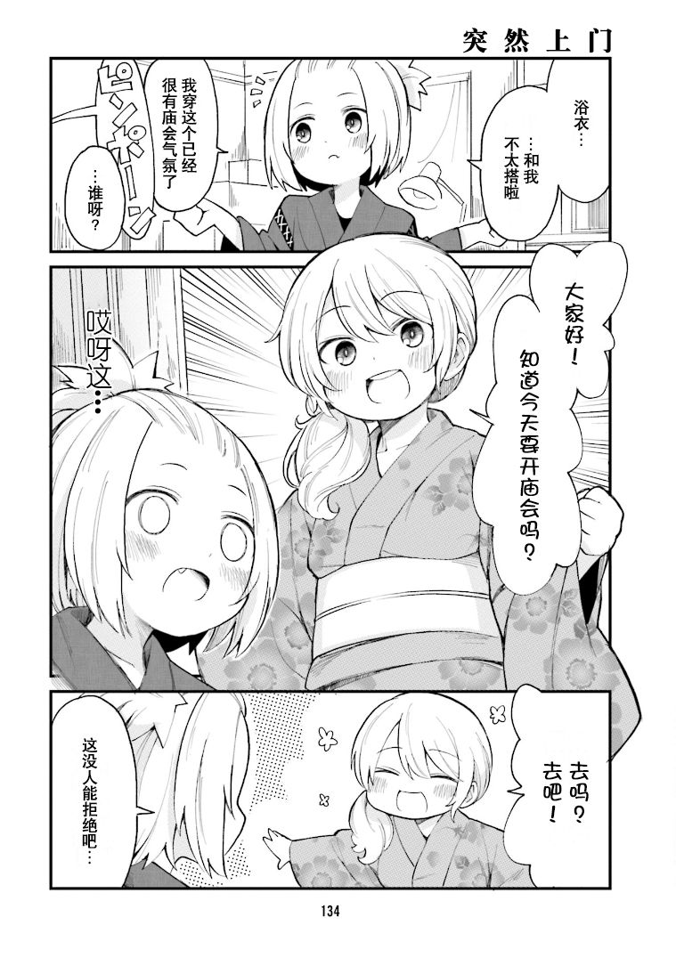 手办原型师工作年龄漫画,第32话4图