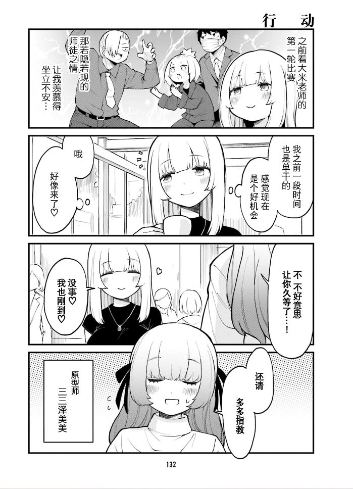 隔壁的f杯漫画,第43话2图
