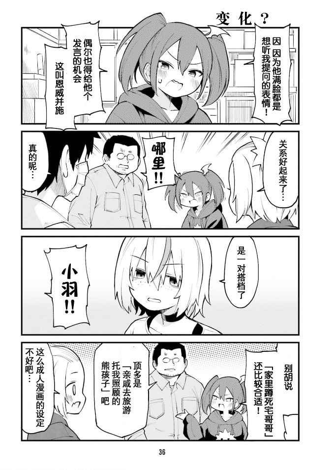 手办原型师去哪里找漫画,第36话4图