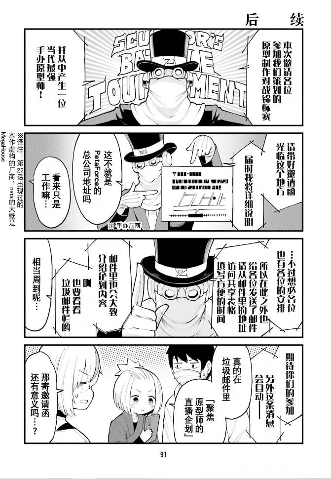手办原型师去哪里找漫画,第40话3图