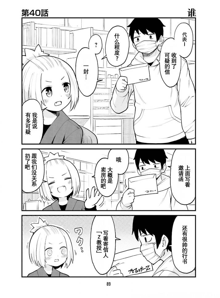 手办原型师去哪里找漫画,第40话1图
