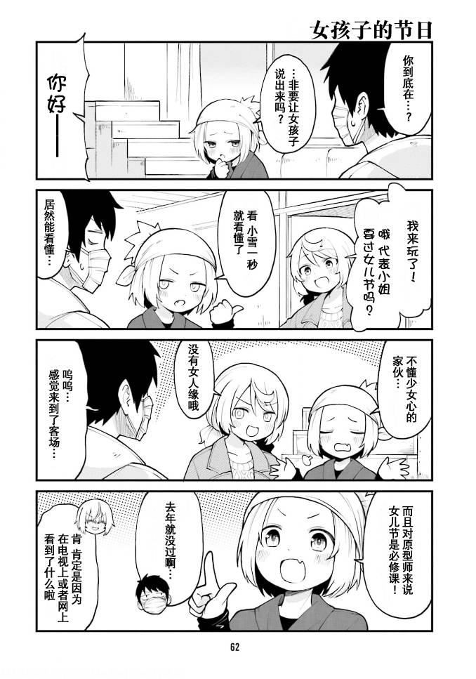 手办原型师学什么专业漫画,第38话2图