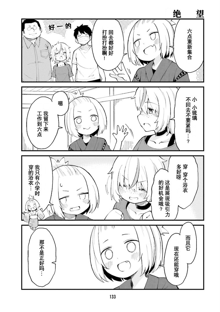 手办原型师工作年龄漫画,第32话3图