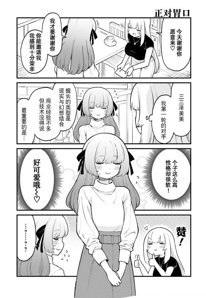 隔壁的f杯漫画,第43话3图