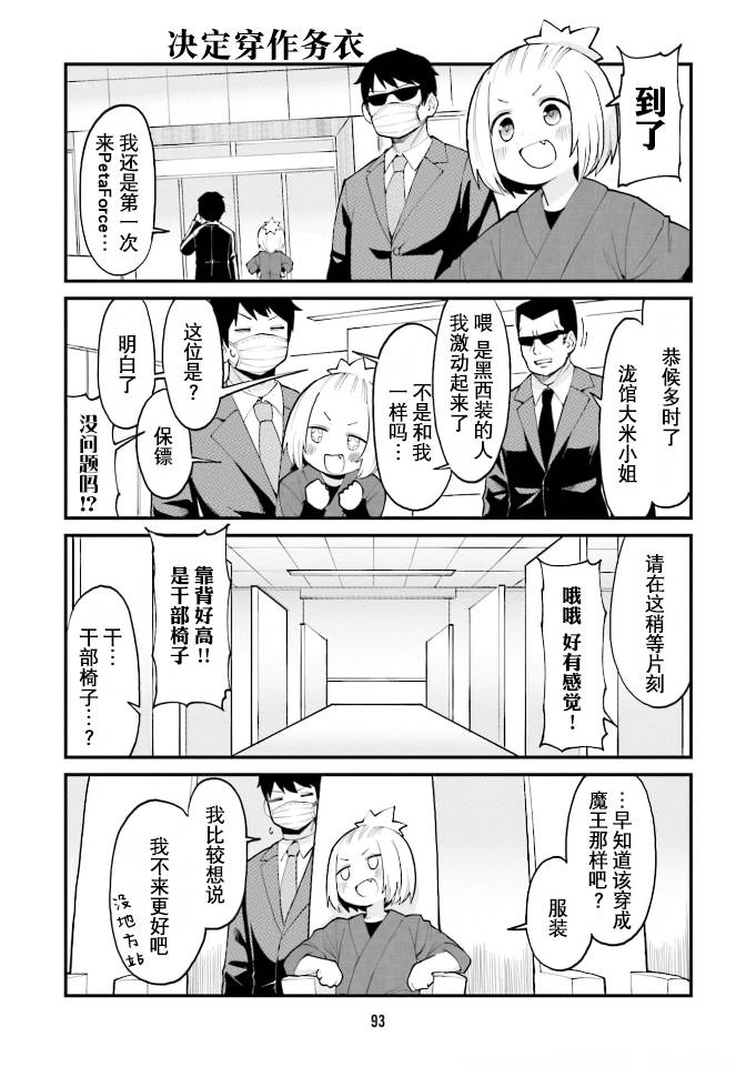 手办原型师去哪里找漫画,第40话5图