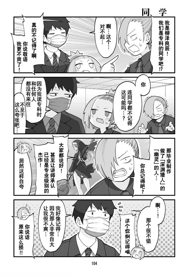 手办原型师照片漫画,第41话2图