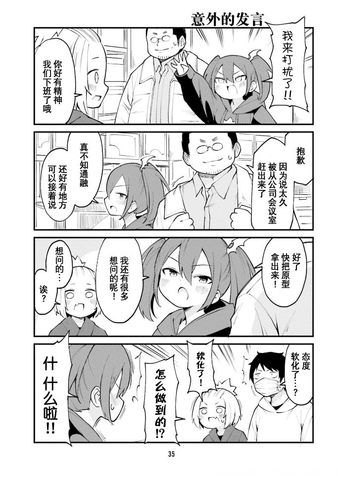 手办原型师去哪里找漫画,第36话3图