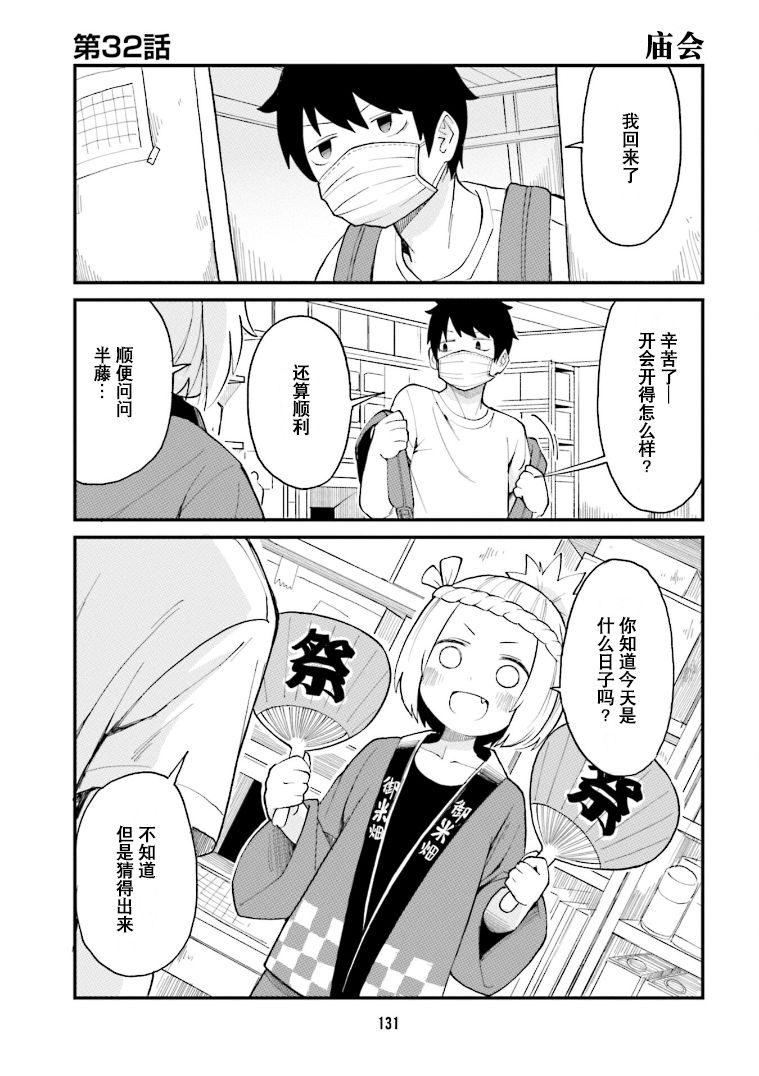 手办原型师工作年龄漫画,第32话1图