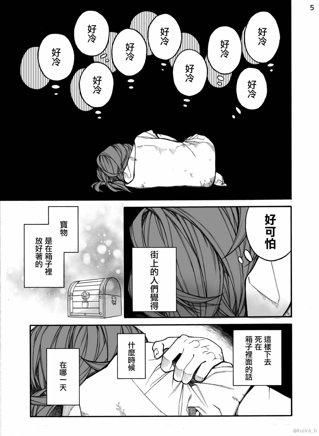 不孕家庭迟来的幸福要珍惜漫画,第3话5图