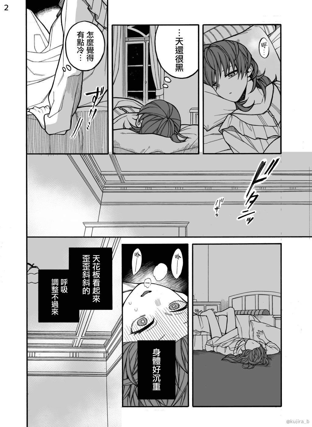 不孕家庭迟来的幸福要珍惜漫画,第3话2图