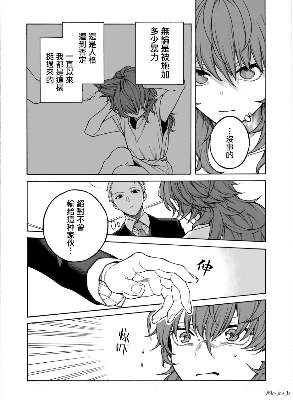 迟来的幸福文案漫画,第1话2图
