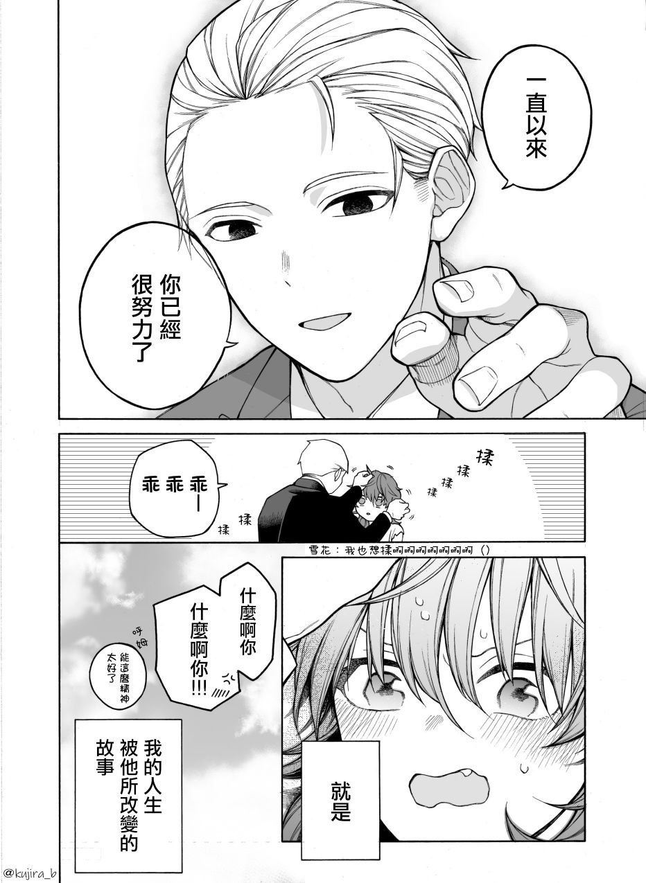 迟来的幸福文案漫画,第1话4图
