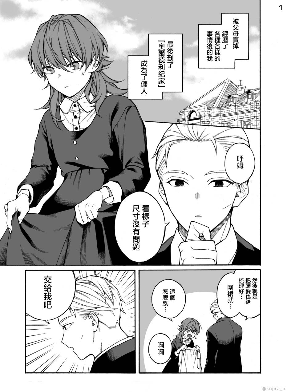 迟来的幸福1漫画,第2话1图