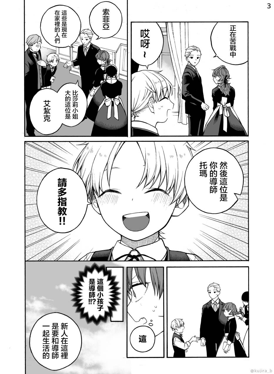 迟来的幸福1漫画,第2话3图