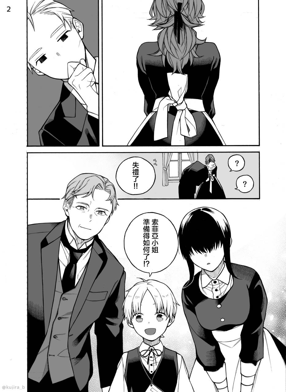 迟来的幸福1漫画,第2话2图