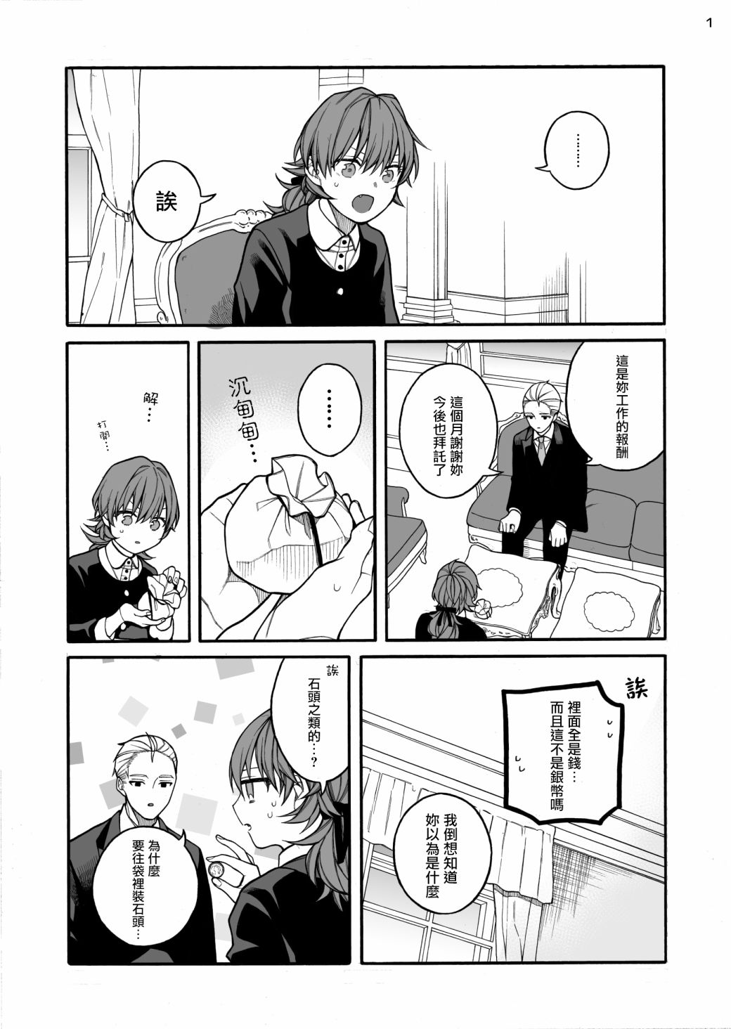 迟来的幸福完整版原唱漫画,第4话2图