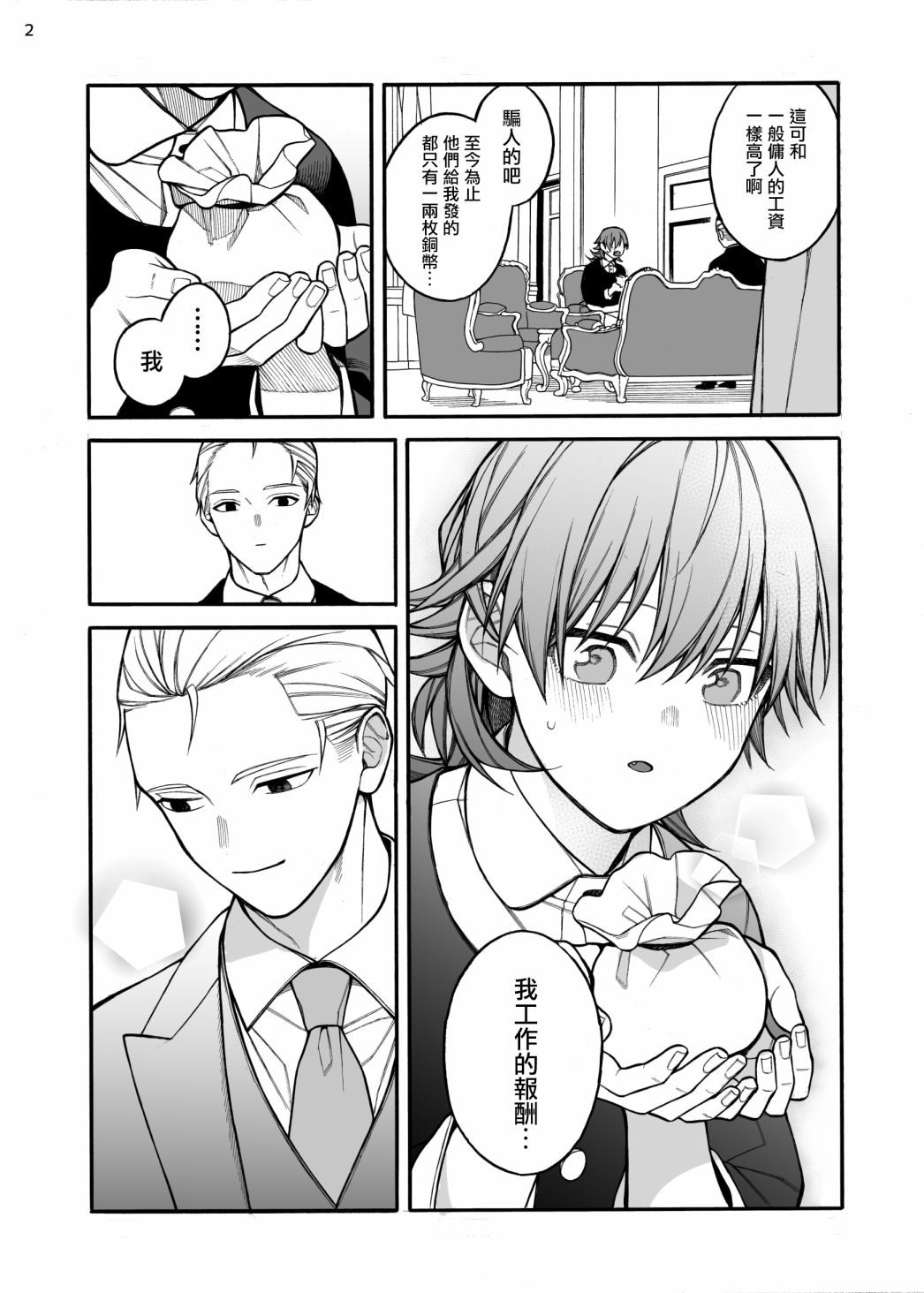 迟来的幸福完整版原唱漫画,第4话3图