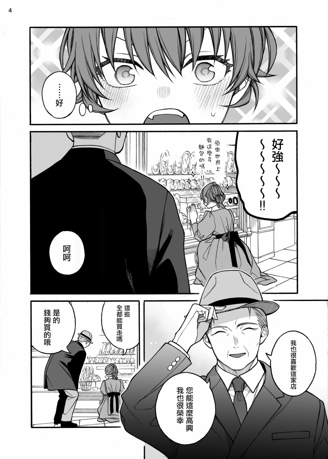 迟来的幸福完整版原唱漫画,第4话5图