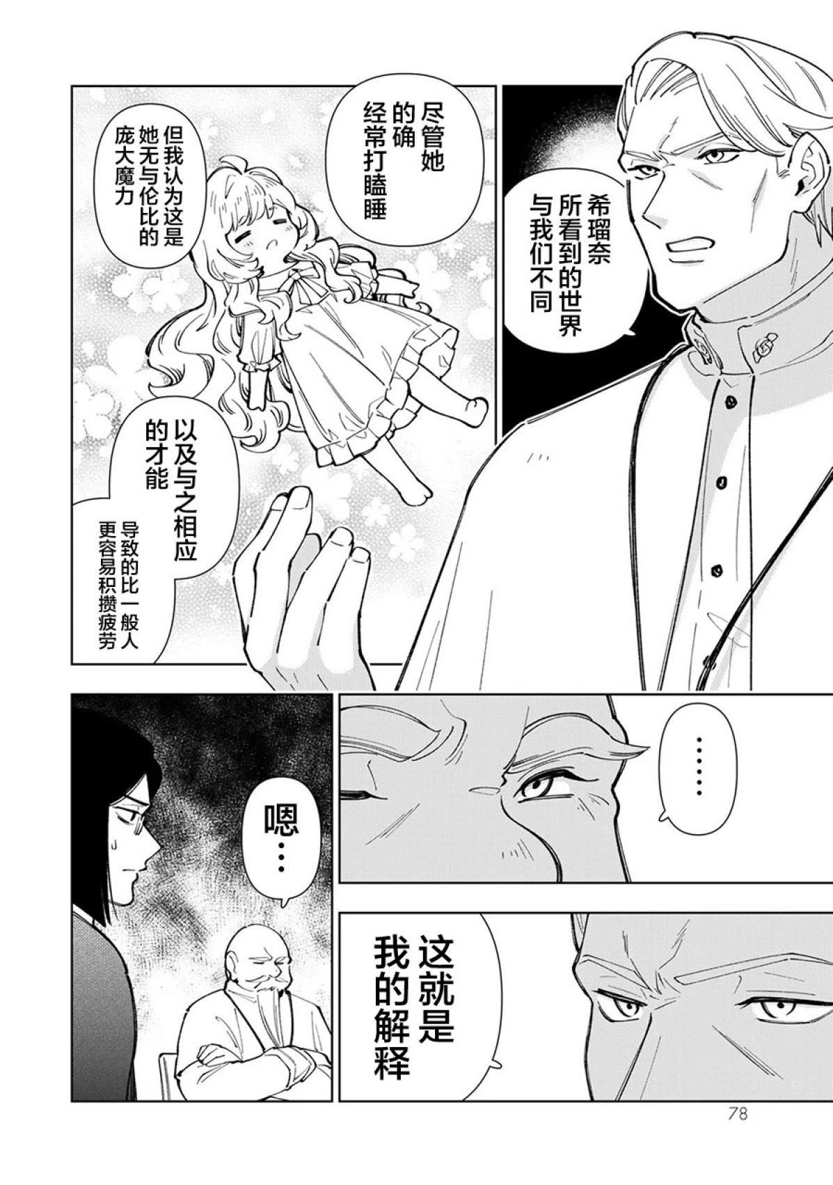 转生大圣女的异世界悠哉纪行 贴吧漫画,第8话4图