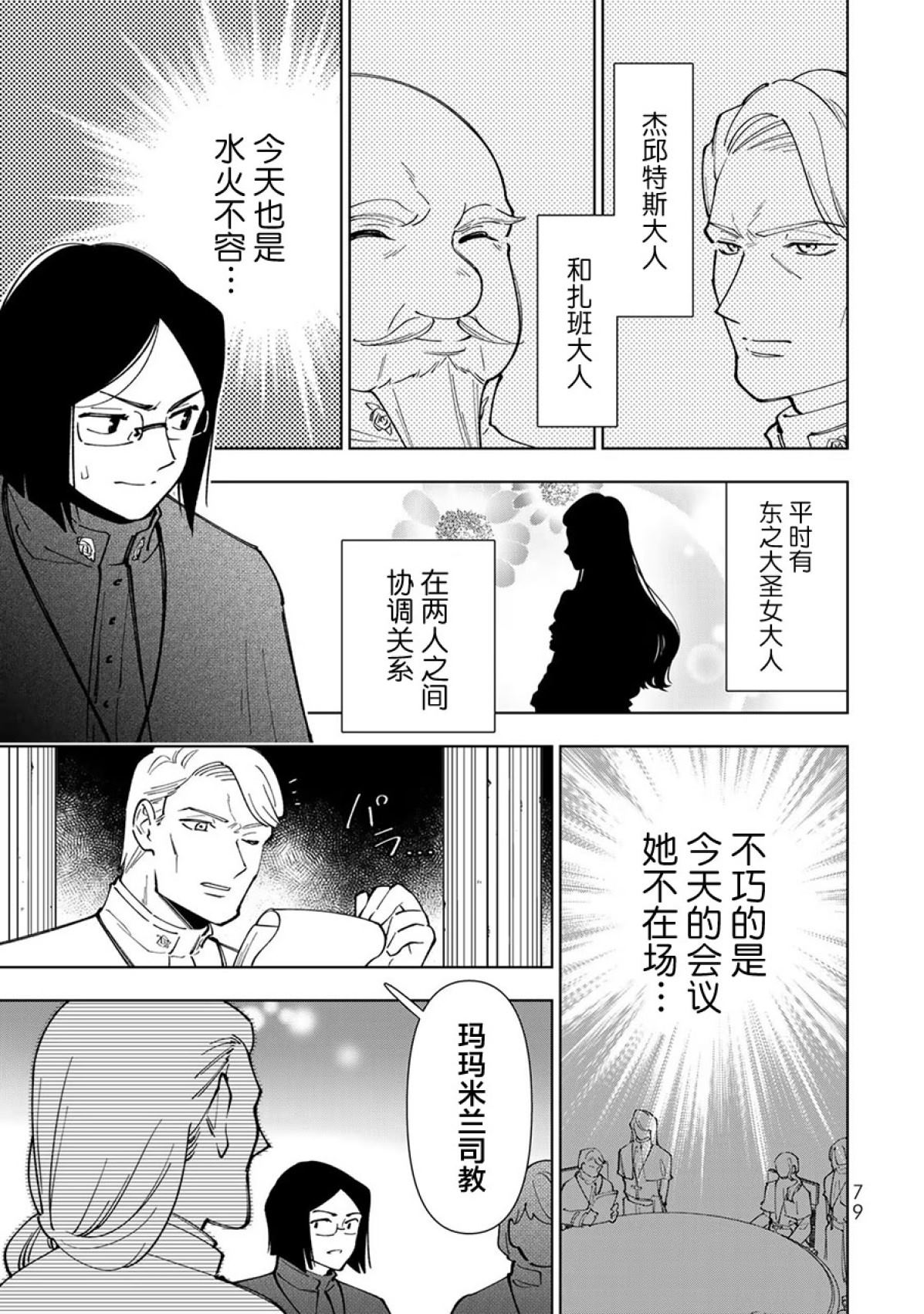 转生大圣女的异世界悠哉纪行 贴吧漫画,第8话5图