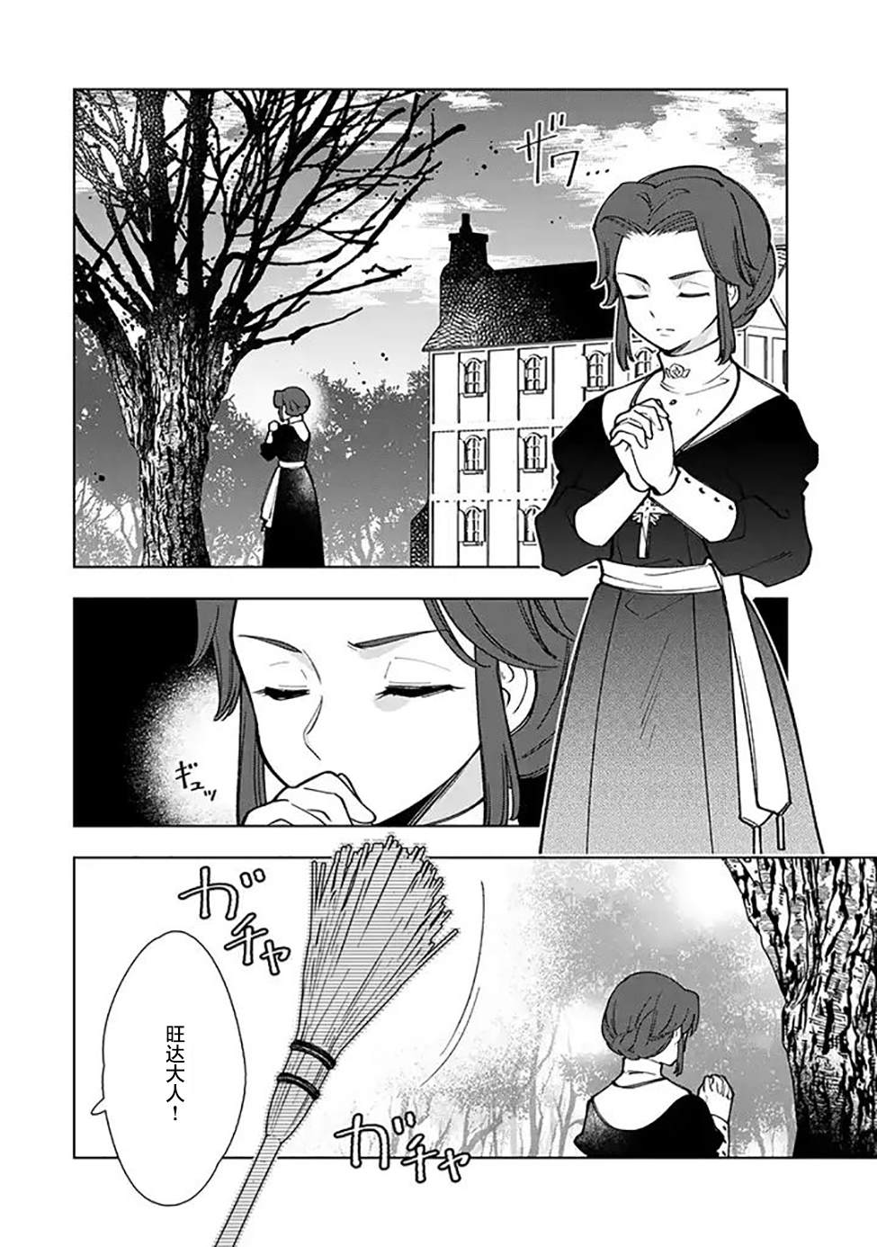 转生了的大圣女拼死隐瞒自己身为圣女漫画,第3.1话4图