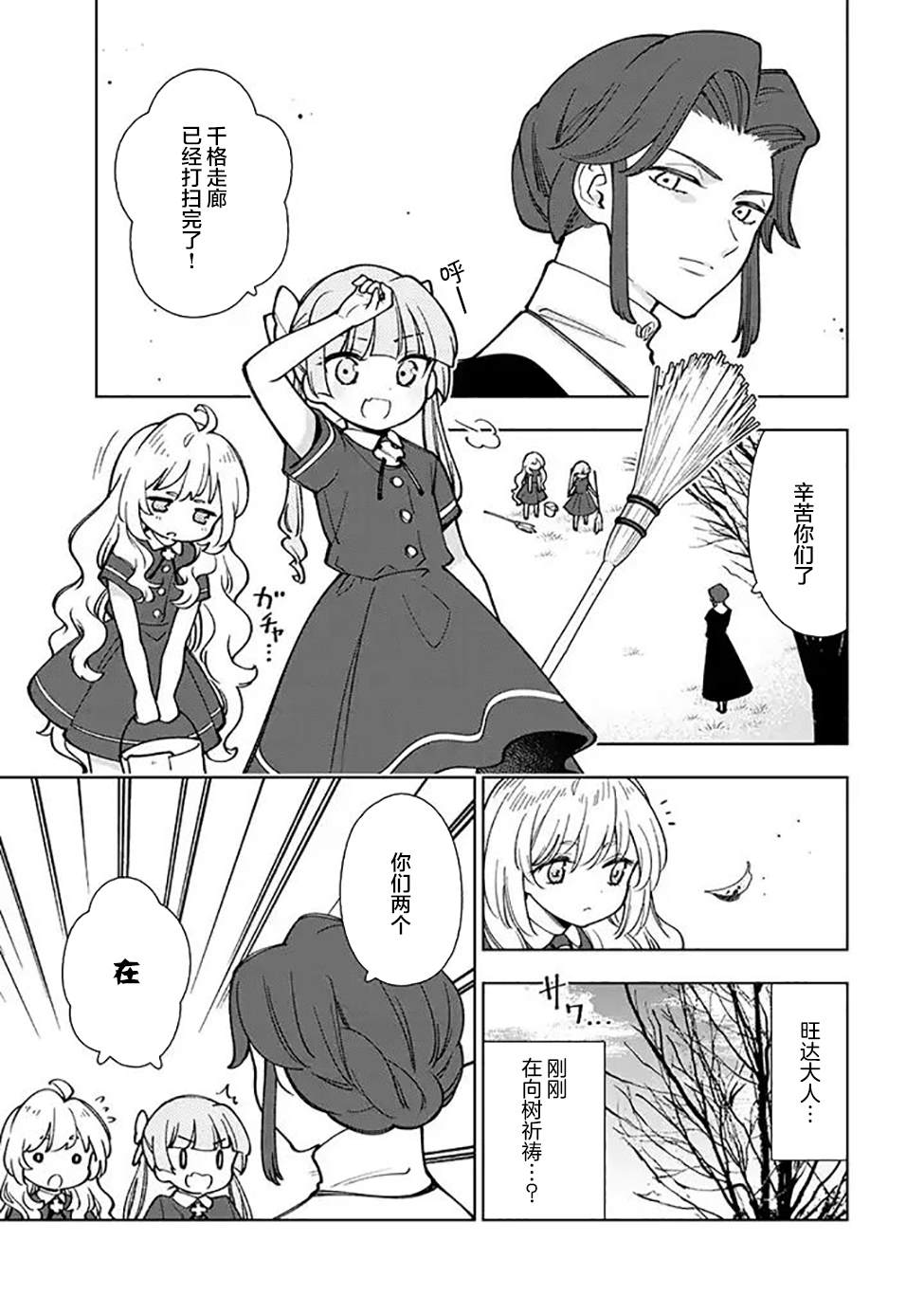 转生了的大圣女拼死隐瞒自己身为圣女漫画,第3.1话5图
